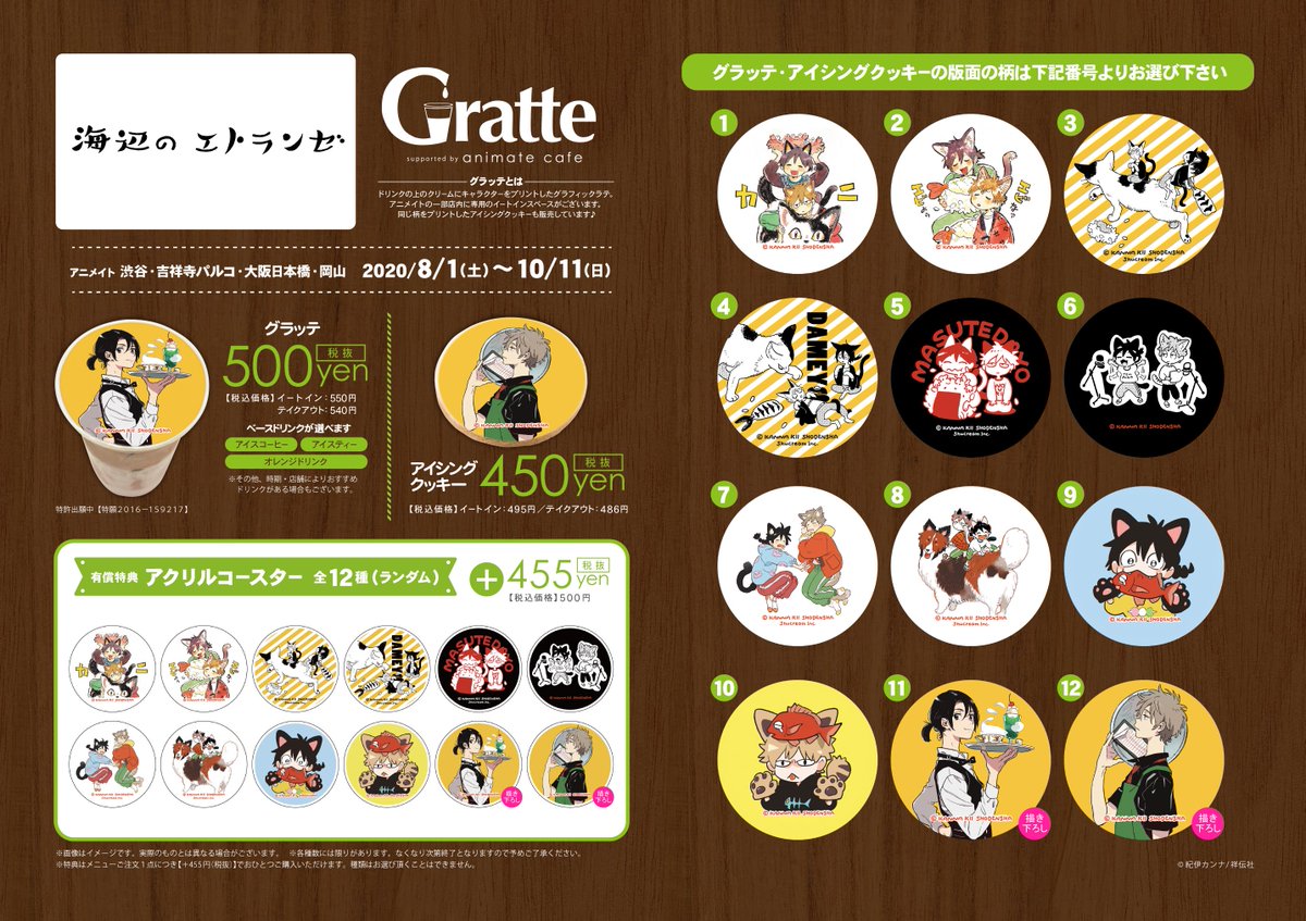 紀伊カンナ「#海辺のエトランゼ」映画公開記念×#グラッテ】 詳細大公開