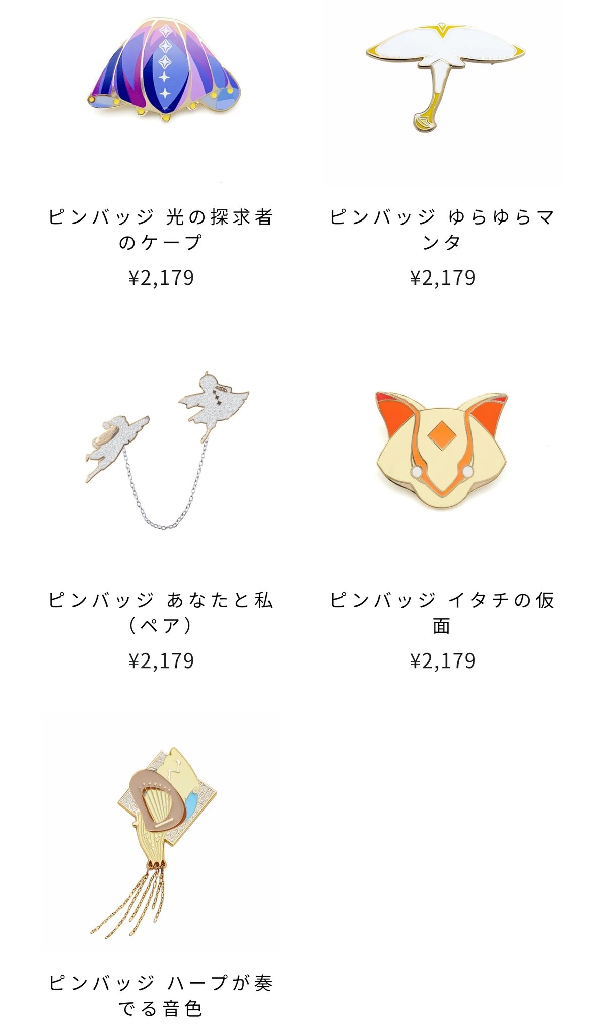 Sky 想いを編む賢者のケープ ピンバッジ 未連携 sky 星を紡ぐ子ども