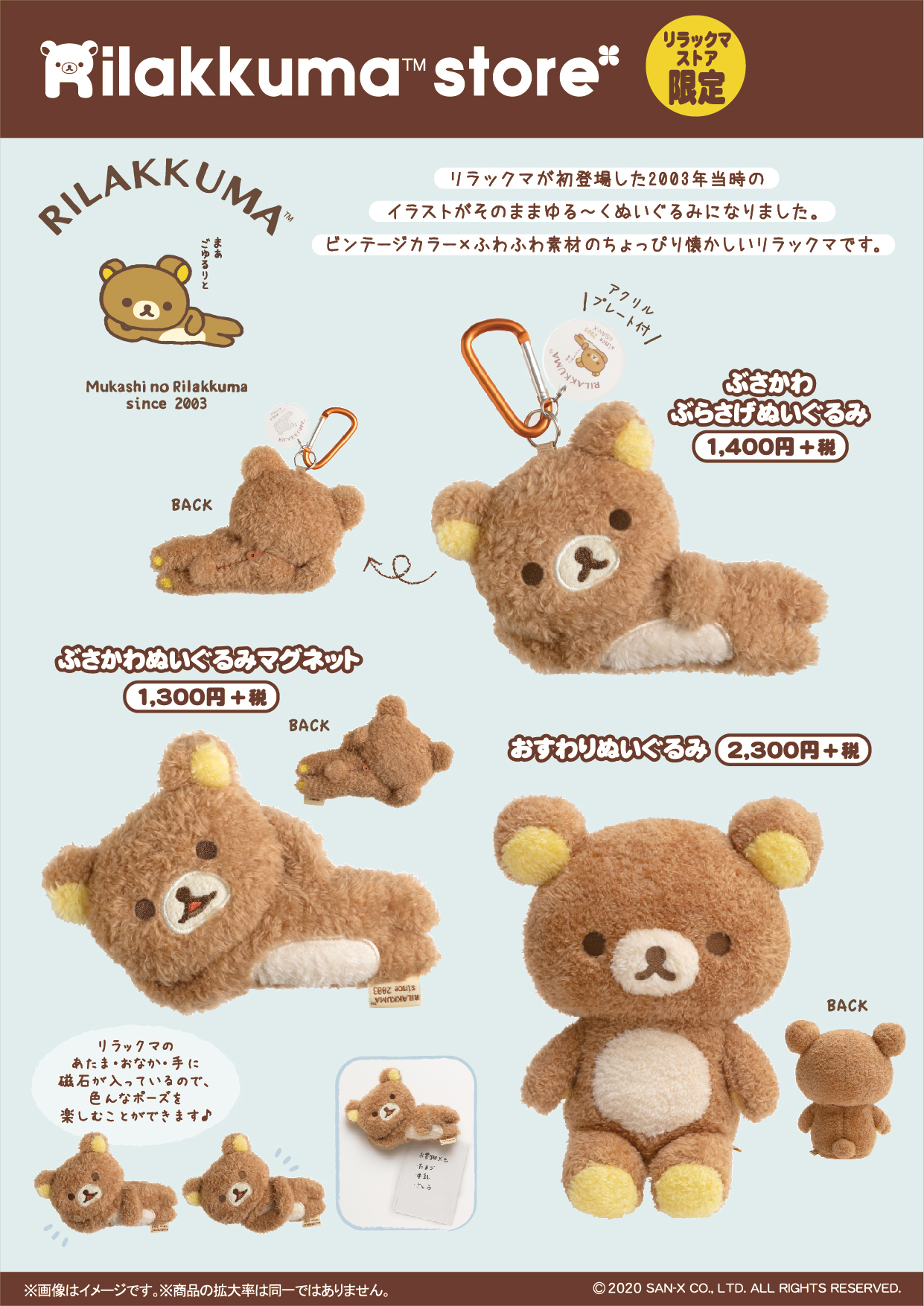 サンエックスネットショップ限定 リラックマ ぶさかわぬいぐるみ非売品