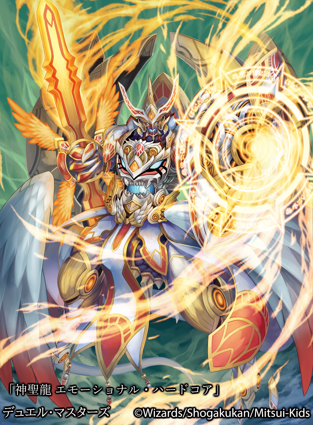神聖龍エモーショナルハードコア 金トレジャー デュエルマスターズ