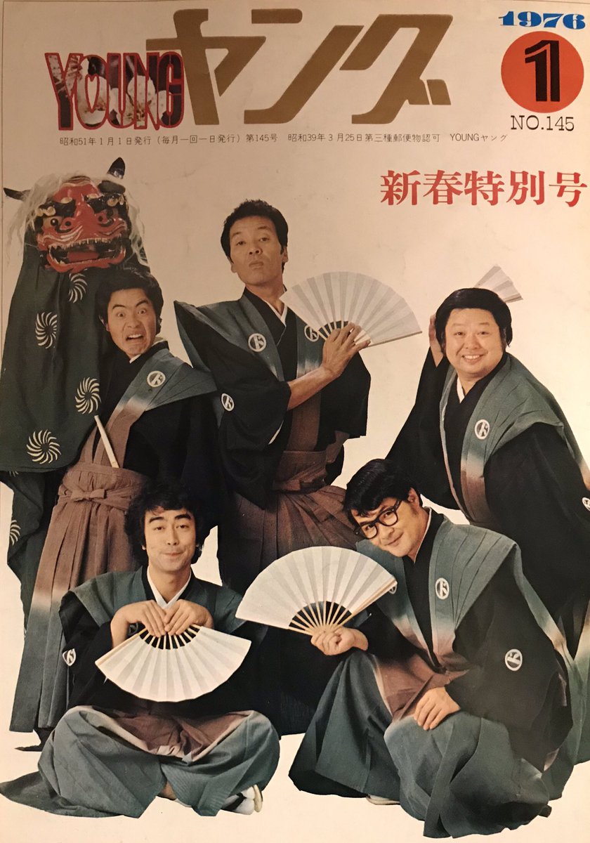 ヤング1976年新年号に掲載されたドリフのサイン。加トちゃんのサイン