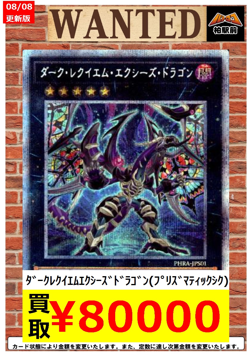 ダークレクイエムエクシーズドラゴン プリズマ 販売 遊戯王 ダーク