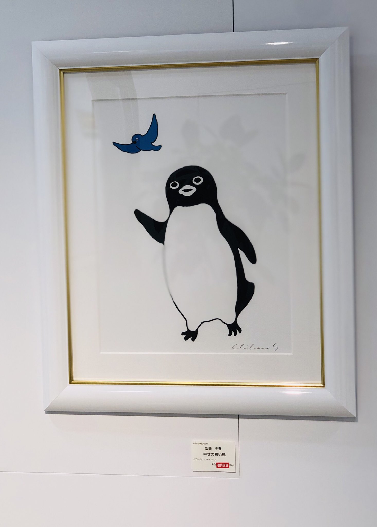 さかざきちはる 『ペンギン』額装・直筆サイン入り／限定版 23/50