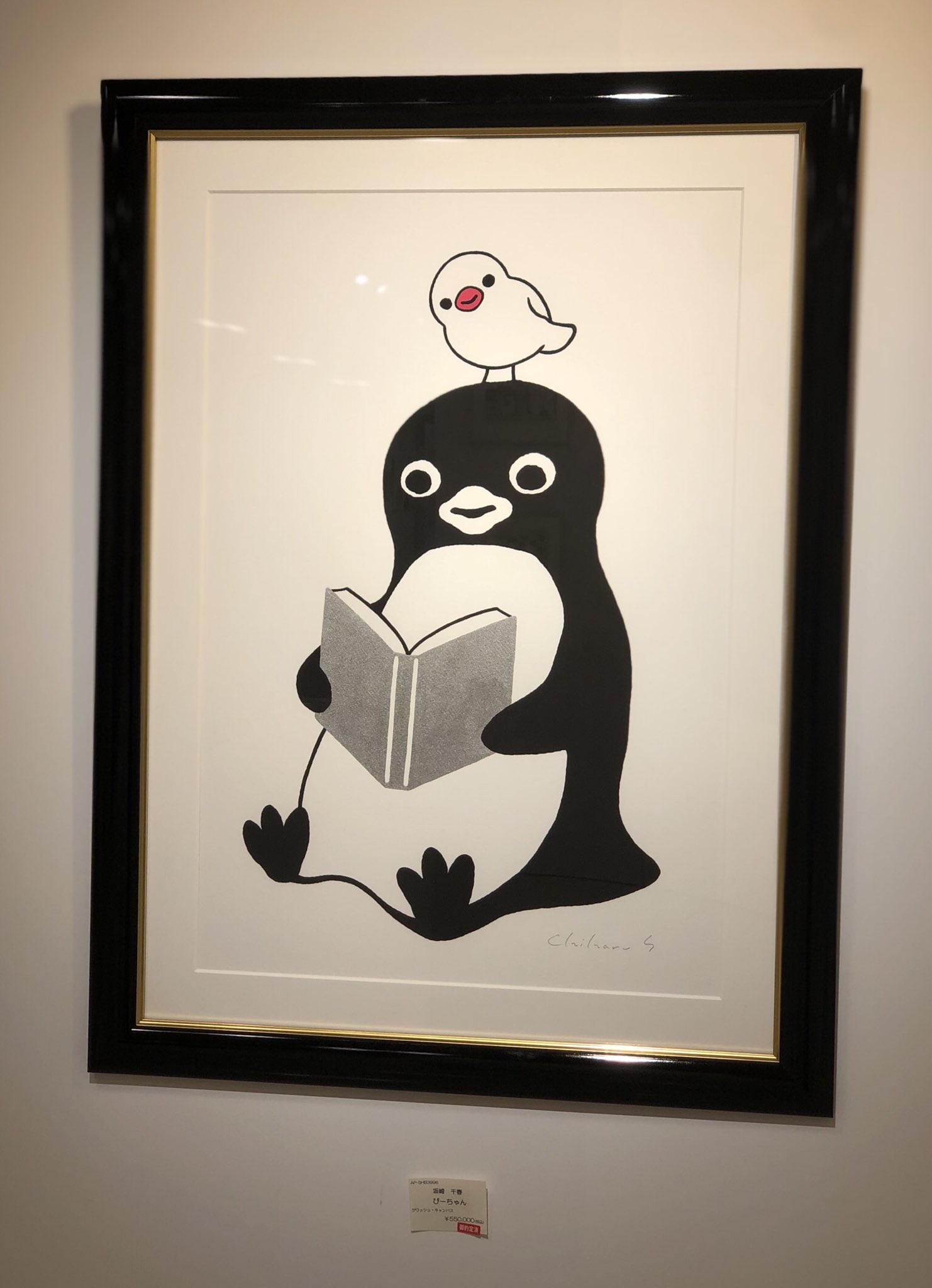 さかざきちはる展 suicaペンギン版画