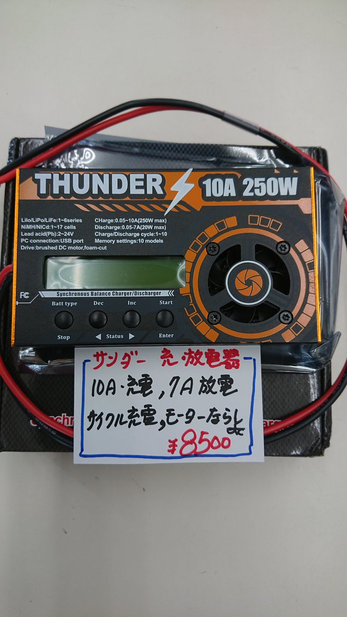 ☆ミニ四駆☆充電器サンダー新品