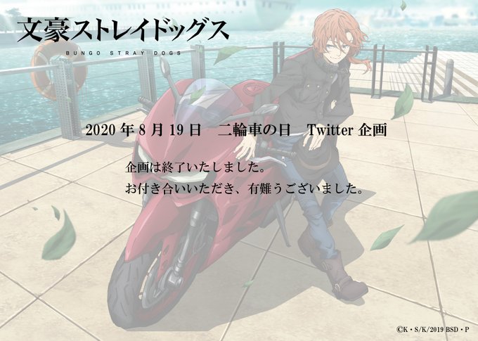 文豪ストレイドッグス タペストリー 中原中也 AGF バイクの日