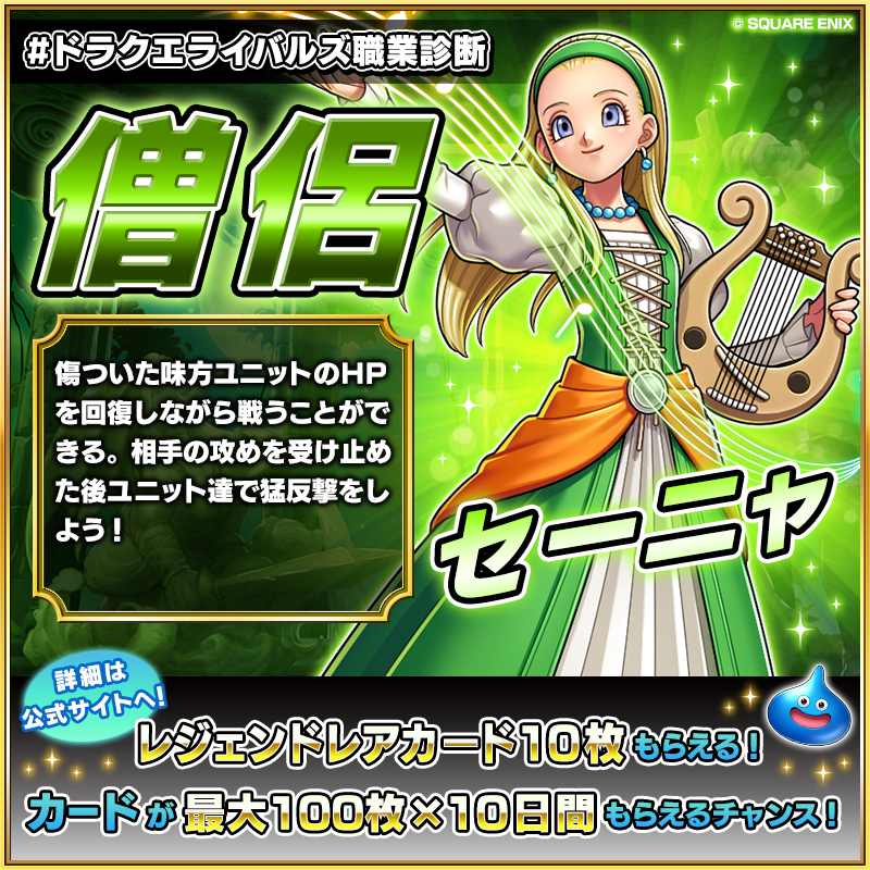 ドラクエライバルズ 決意の聖賢セーニャ ライバルズプロモ ドラクエ