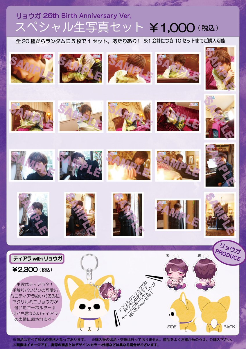 超特急 リョウガ 生誕グッズ Tシャツ タオル 枕カバー ティアラ