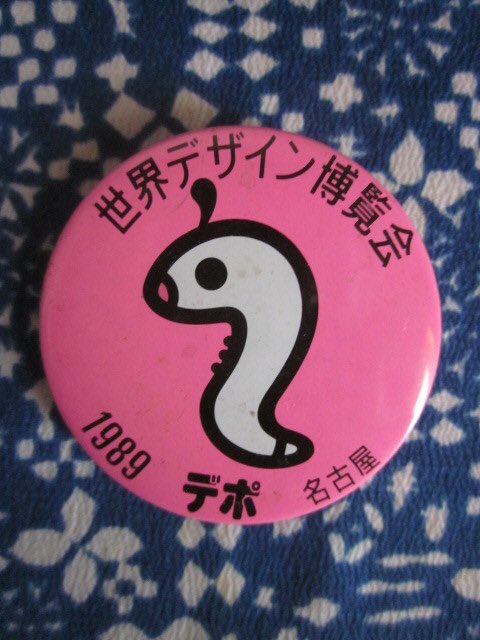 名古屋の #世界デザイン博覧会 のデポちゃんを超えようとしてきたの