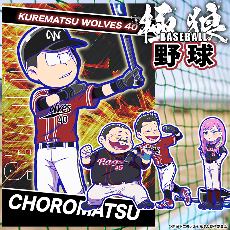 おそ松さん へそくりウォーズ へそウォ カラ鉄コラボ 缶バッジ 極狼