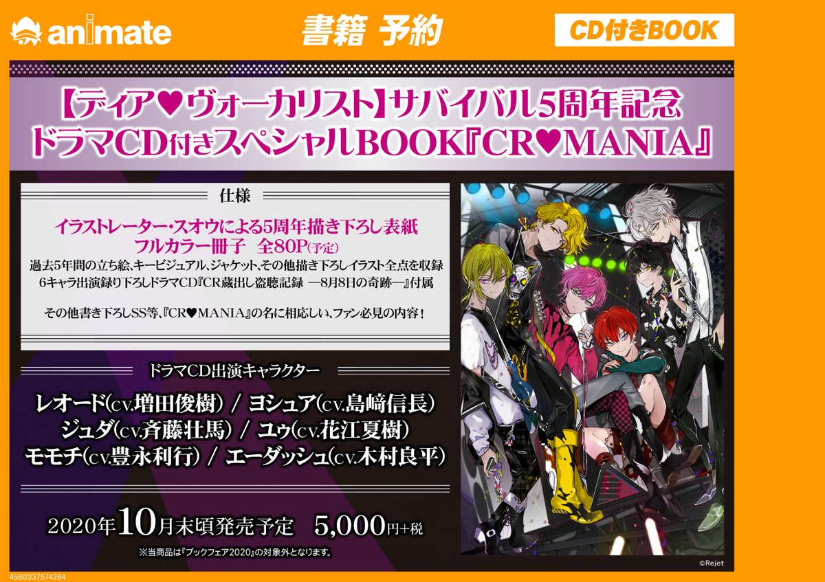 ディアヴォ 5周年記念BOOK