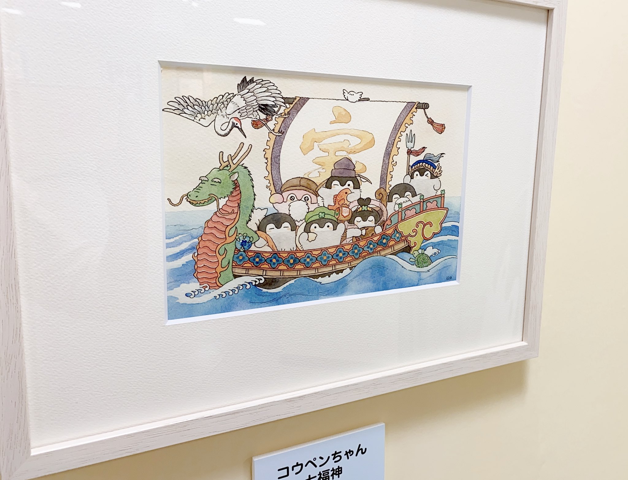 コウペンちゃん七福神 複製原画 最終値下げ: コウペンちゃん 七福神