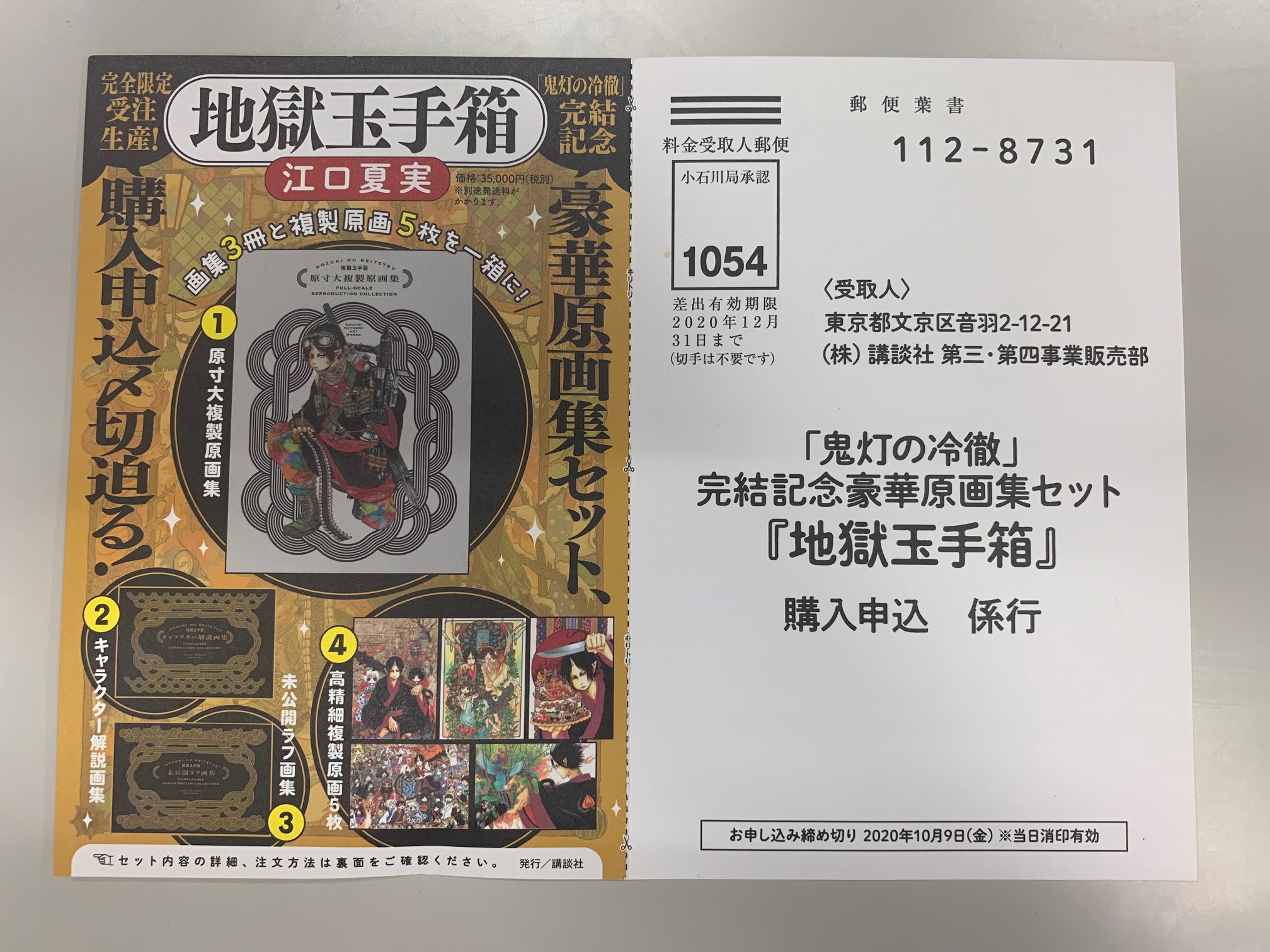 美品・完全受注生産】鬼灯の冷徹 地獄玉手箱 完結記念豪華原画集 鬼灯