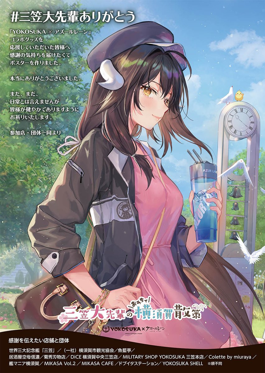 三笠大先輩のおうちで横須賀散策』にご参加、企画して頂いた皆様へ感謝