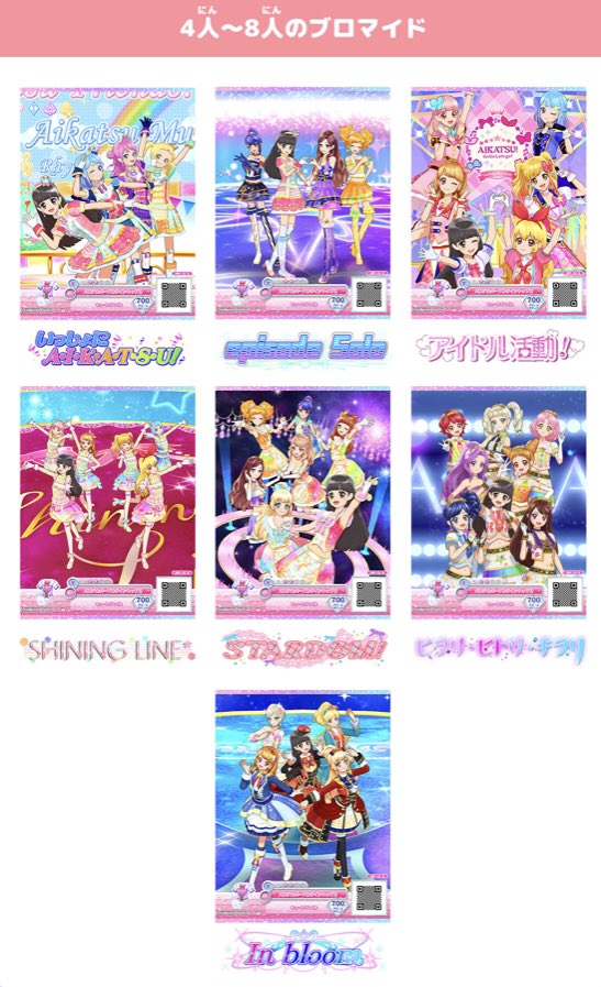 🎀アイカツオンパレード！情報🎀 期間限定イベント スペシャル