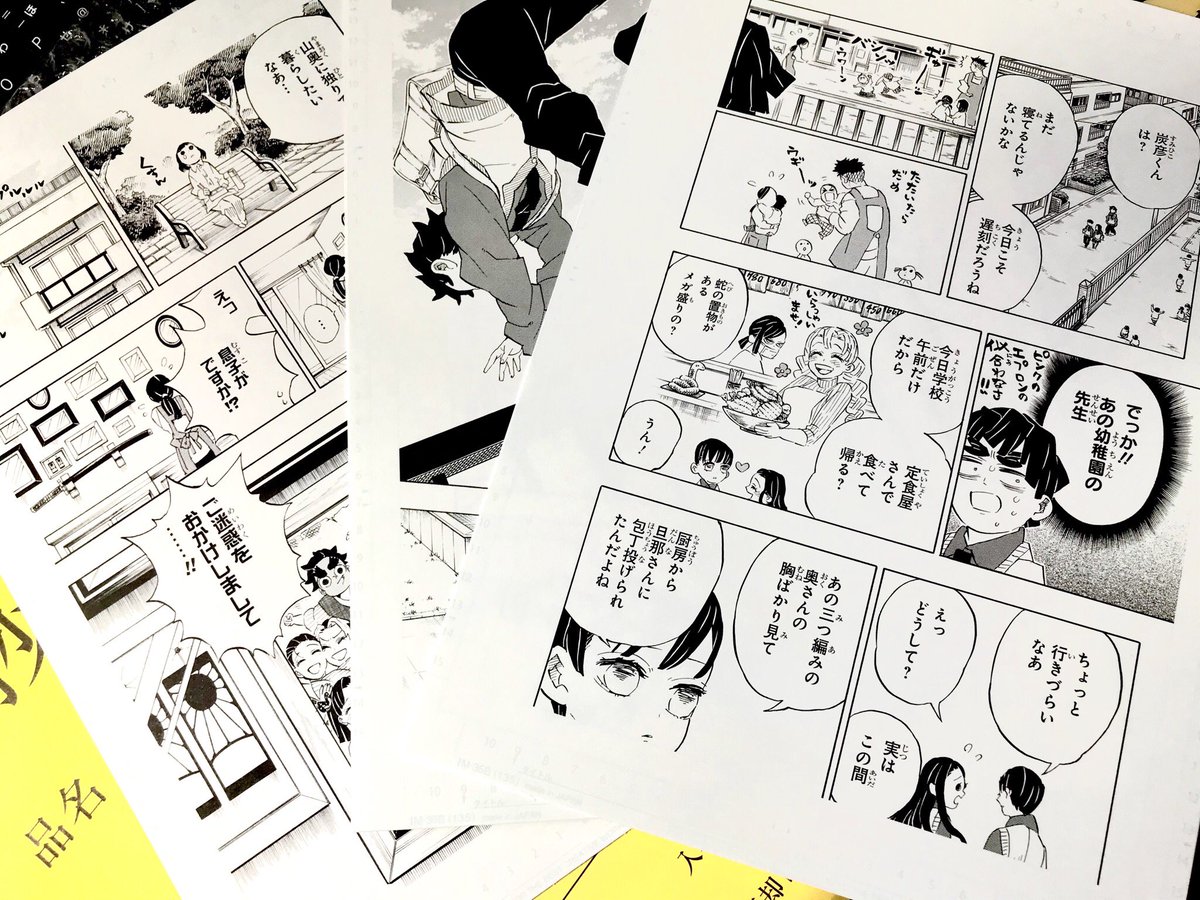 鬼滅の刃 丸ごと複製原稿セット-JC掲載版-（第204話全33