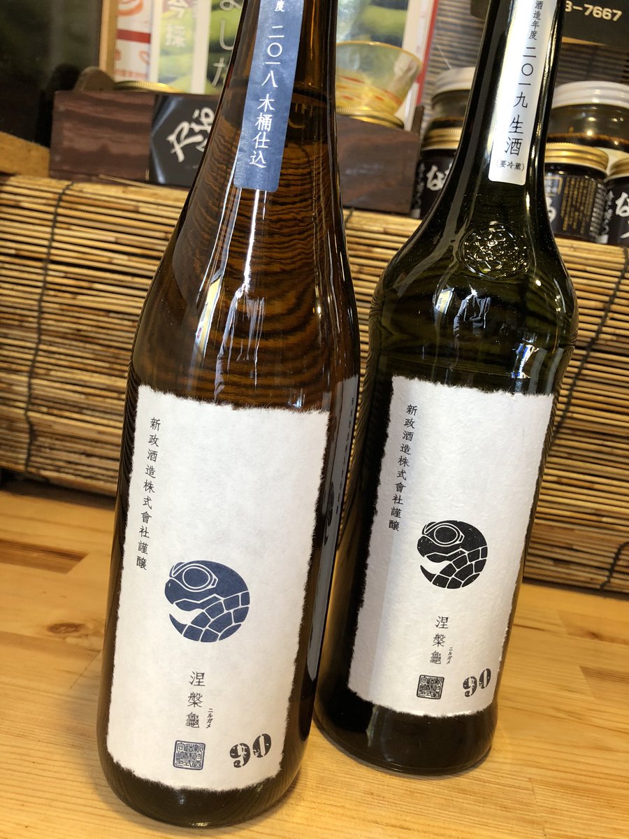 新政 涅槃龜 橘 にるがめ橘 EXILE《新品》 橘ケンチ x 新政酒造の