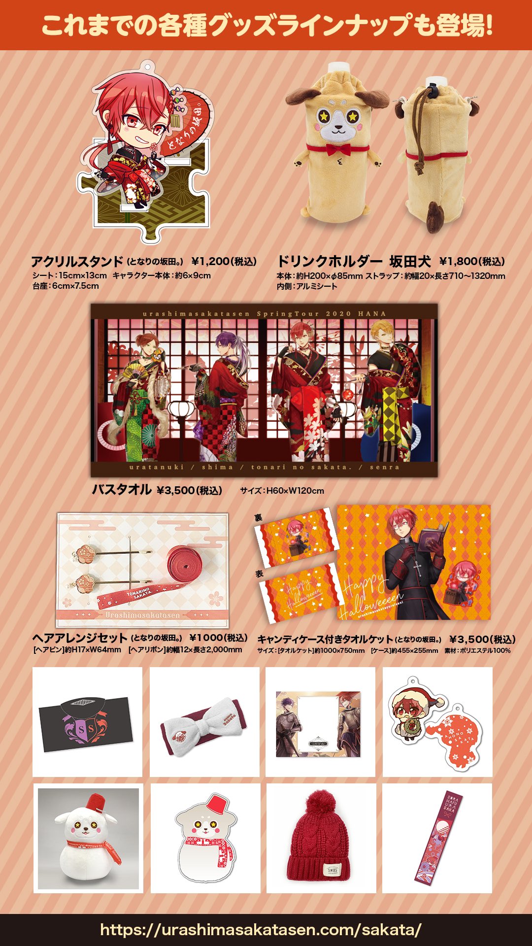 となりの坂田。/あほの坂田。 グッズセット 浦島坂田船 あほの坂田