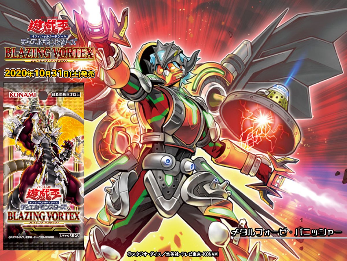 絶版！遊戯王ブレイジングボルテックス&ライトニングオーバードライブ