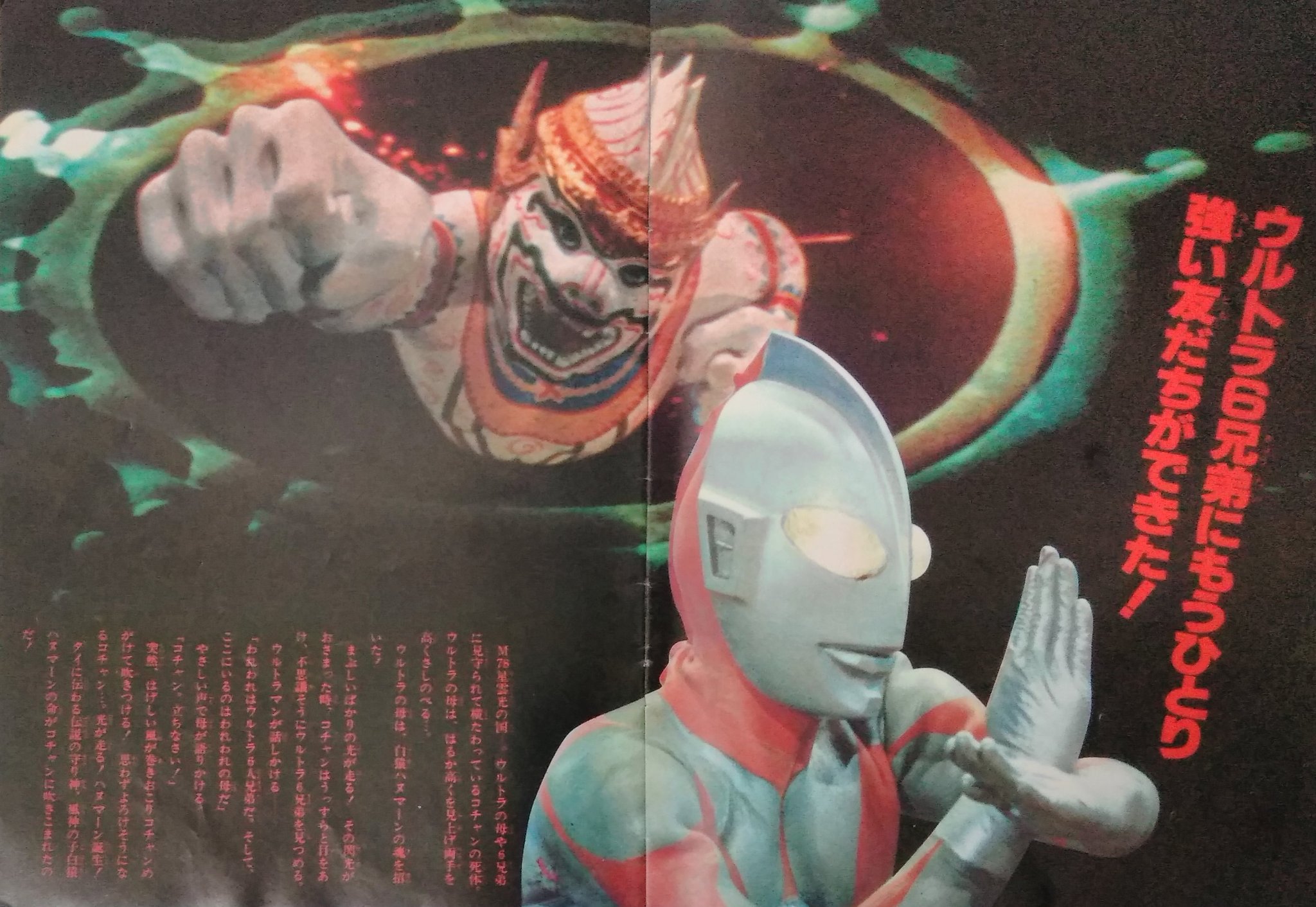 ハヌマーン ソフビ ウルトラ6兄弟VS怪獣軍団 白猿ハヌマーン