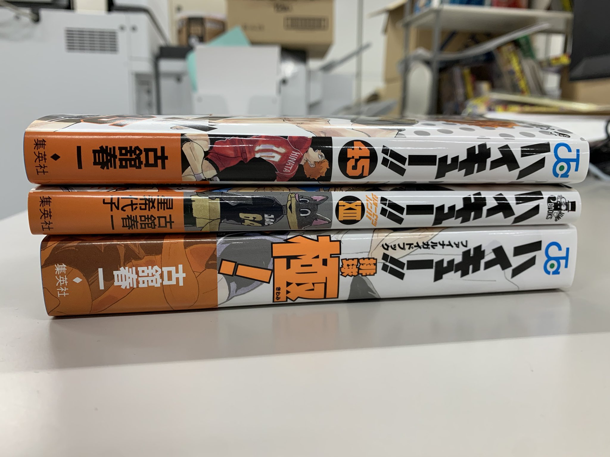 ハイキュー!!1巻〜45巻＋33．5巻＆ファイナルガイドブック排球極