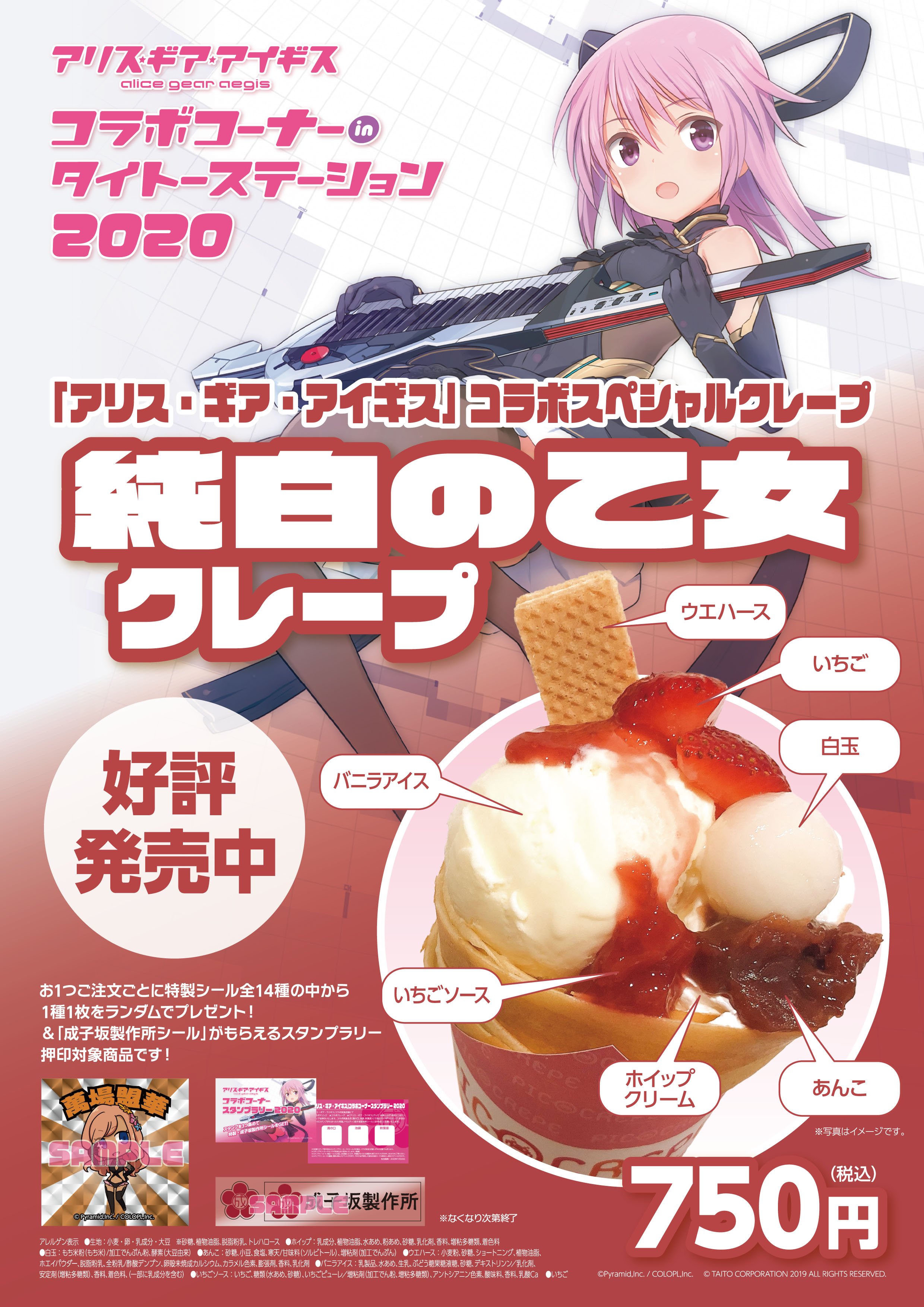 アリス・ギア・アイギス タイトー マリオンクレープ 限定 クリア