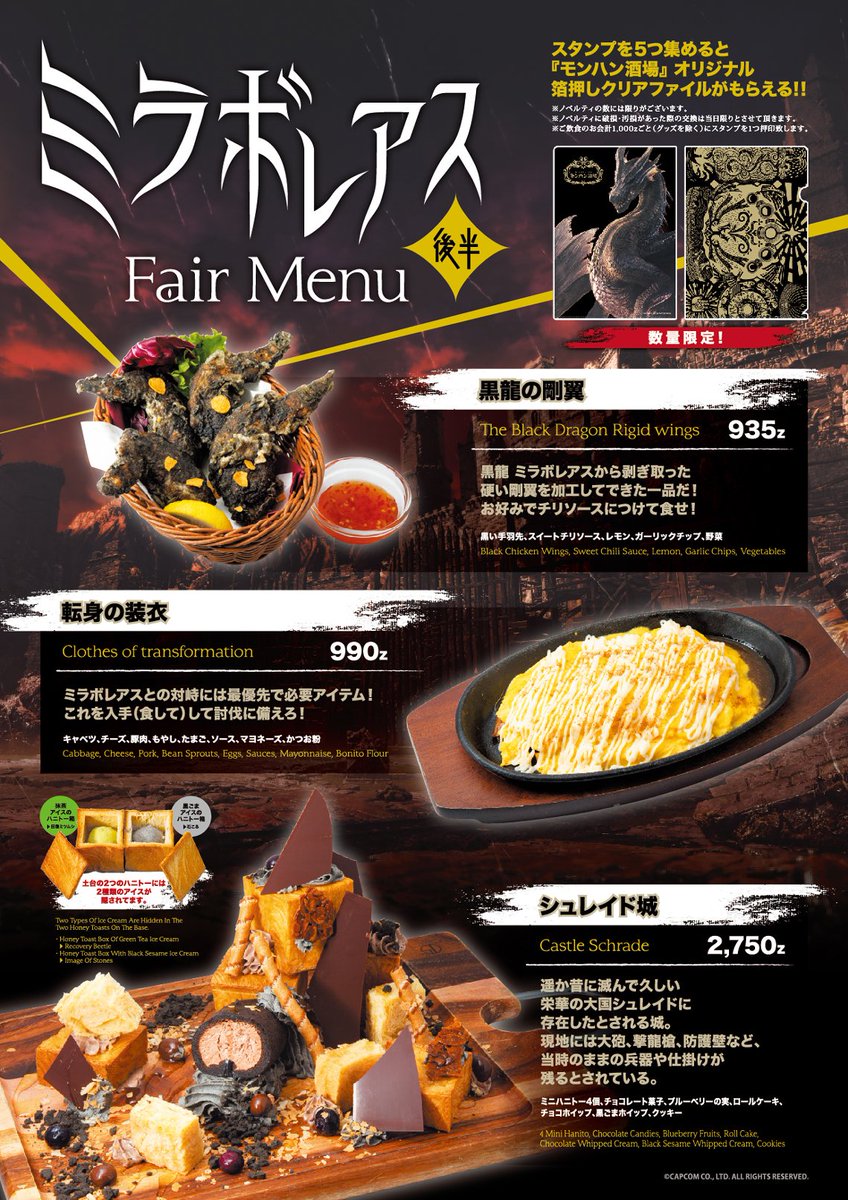 モンハン酒場 ミラボレアスクリアファイル HUNTERS BAR - モンハン酒場