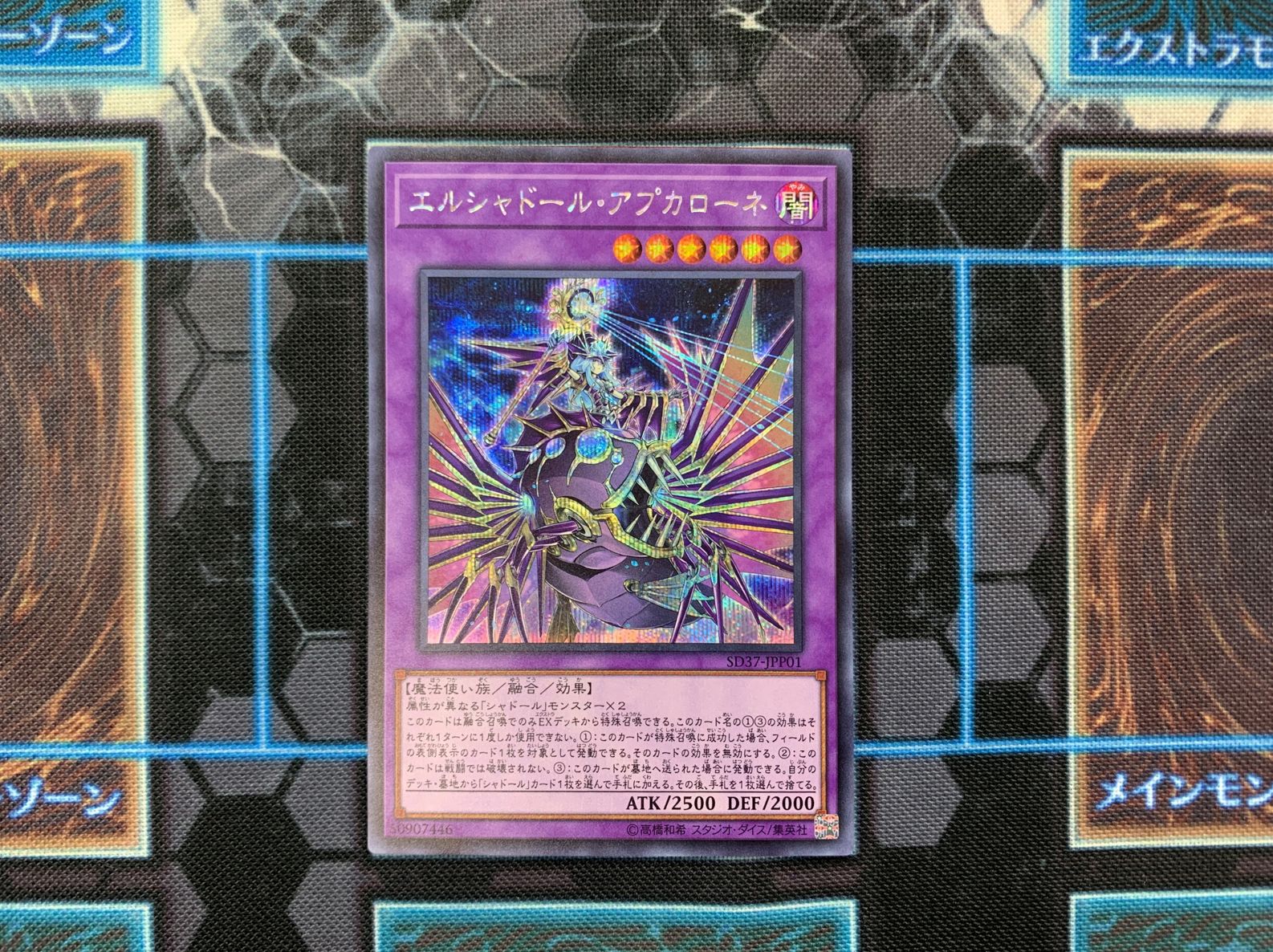 遊戯王 公式 アプカローネ リバース・オブ・シャドール プレイマット