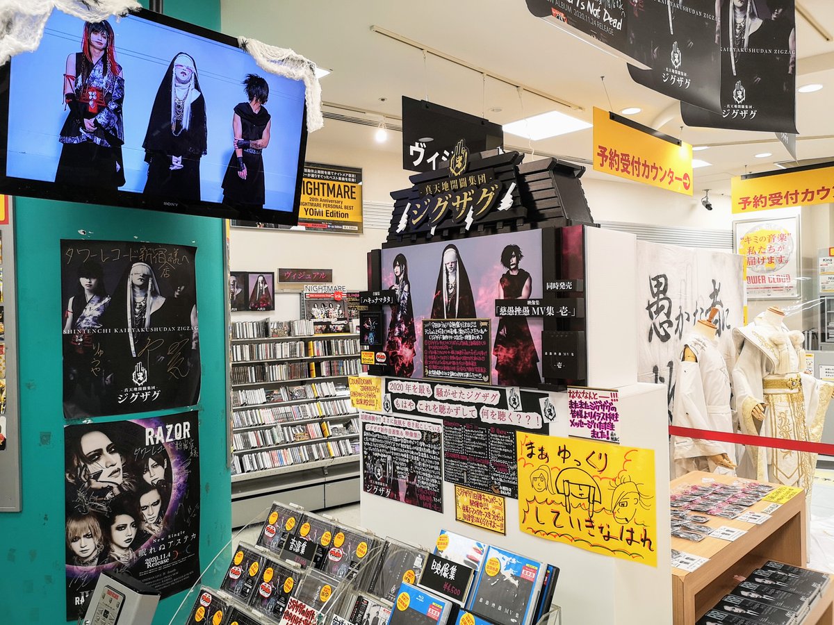 ジグザグ】 -真天地開闢集団-ジグザグ新作発売記念の展示、本日も開店