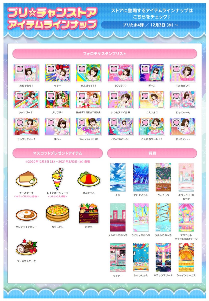 プリチャン プリたま4弾 アイテム（プリたま4弾） | キラッとプリ