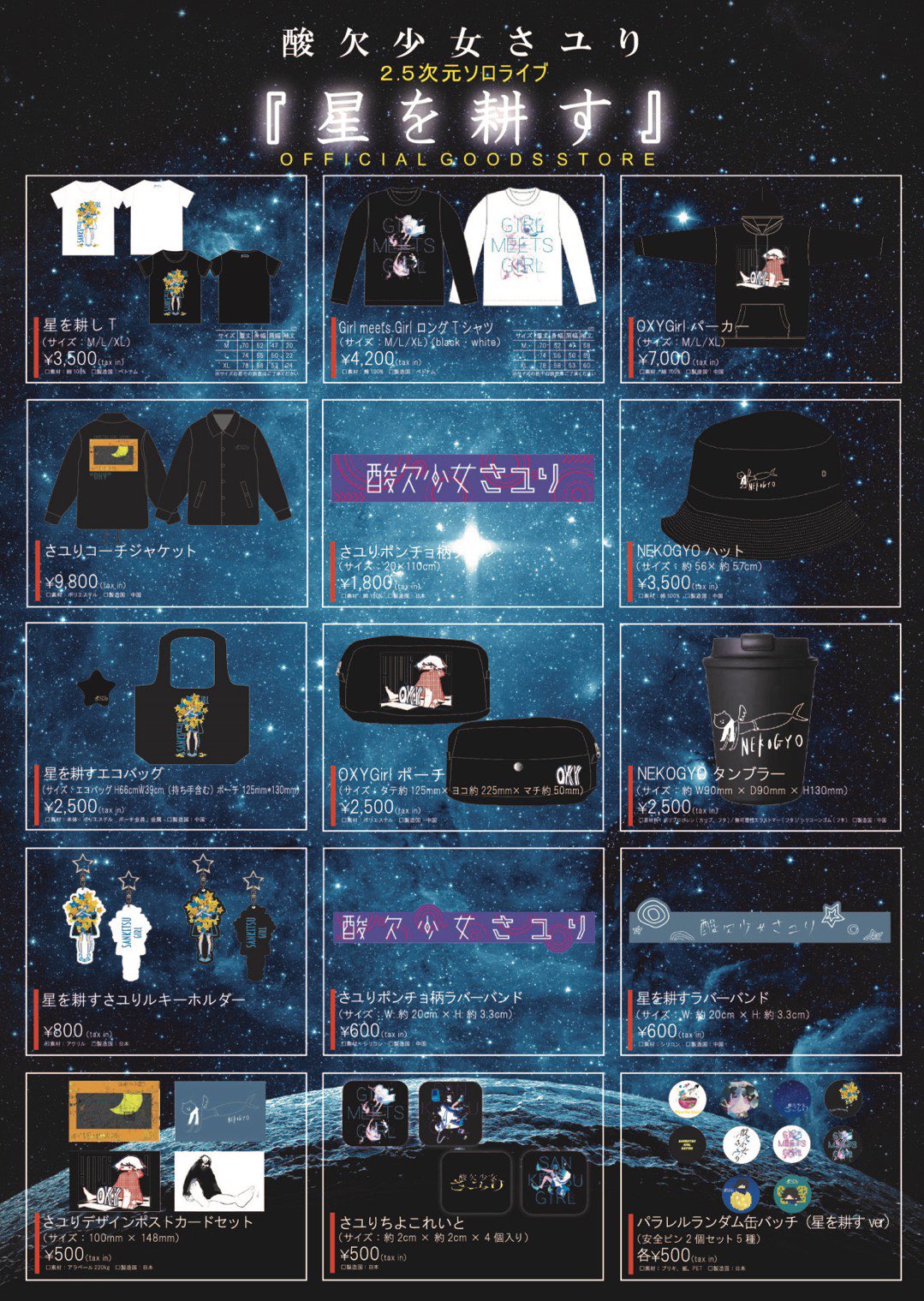 酸欠少女さユり OXYGirl パーカー Lサイズ 星を耕す