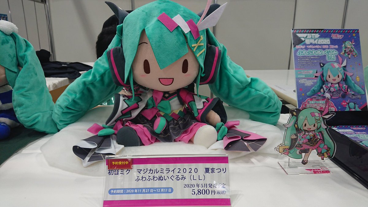 初音ミク マジカルミライ 2020 初音ミク ふわふわぬいぐるみ(LL) 初音