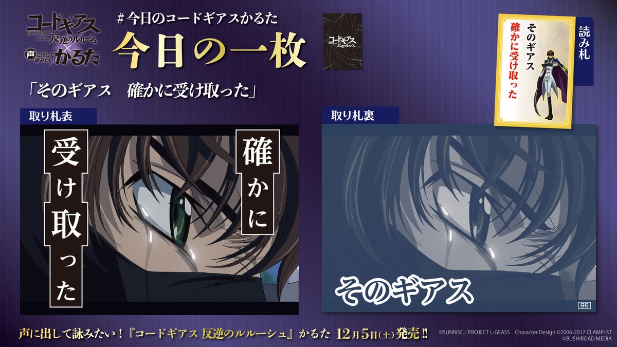 コードギアス 反逆のルルーシュ 声に出して詠みたい！かるた 大人気