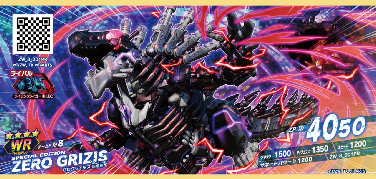 ゾイドワイルドバトルカードハンター【公式】 (@zoids_BCH) / Posts / X