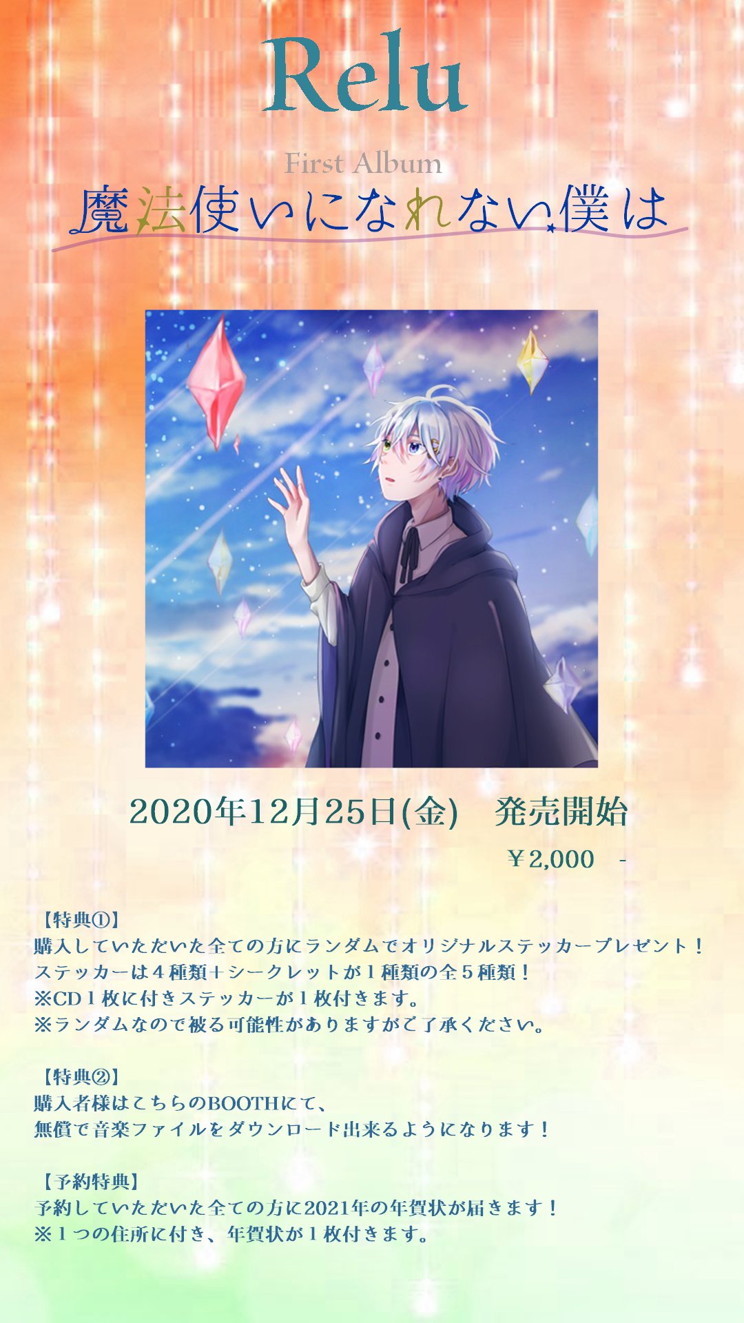 Relu / 魔法使いになれない僕は Relu(れる)🌟すたぽら on X: