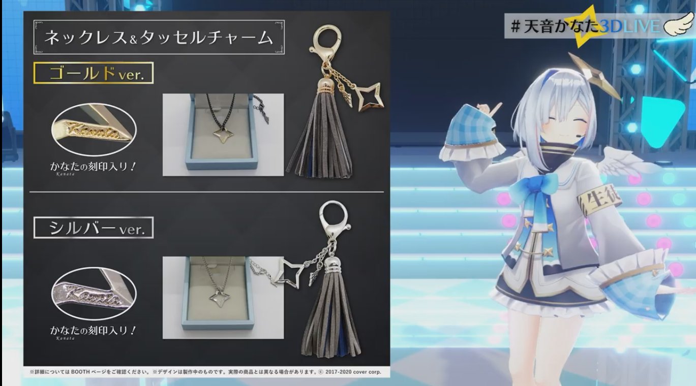 ホロライブ 天音かなた 活動4周年記念 天音かなたモチーフネックレス