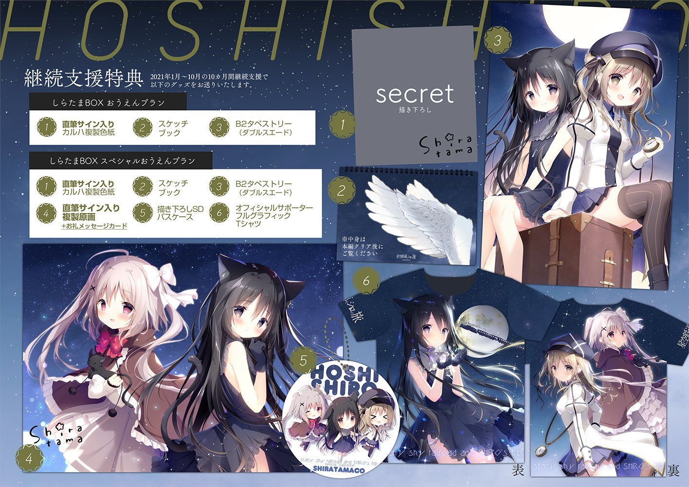 しらたま FANBOX継続特典 第5弾 直筆サイン入り複製原画 しらたま