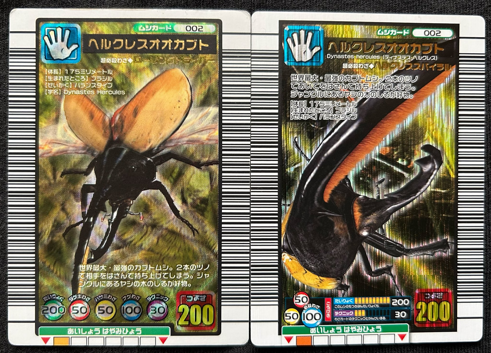ムシキング ヘルクレスオオカブト(ターミナルバージョン)＆ヘルクレス