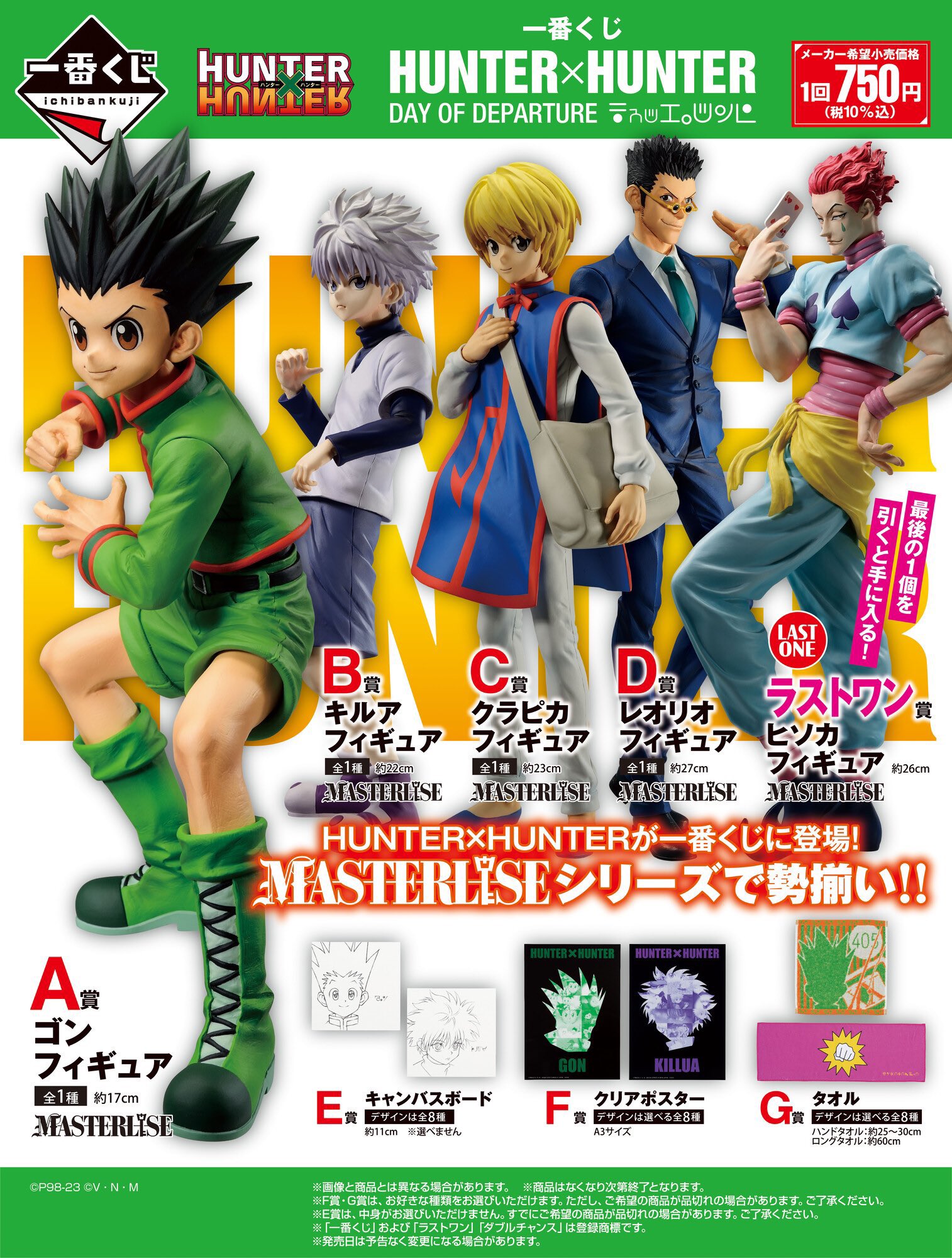 HUNTER × HUNTER 一番くじ I賞(未開封) HUNTER×HUNTER(ハンター