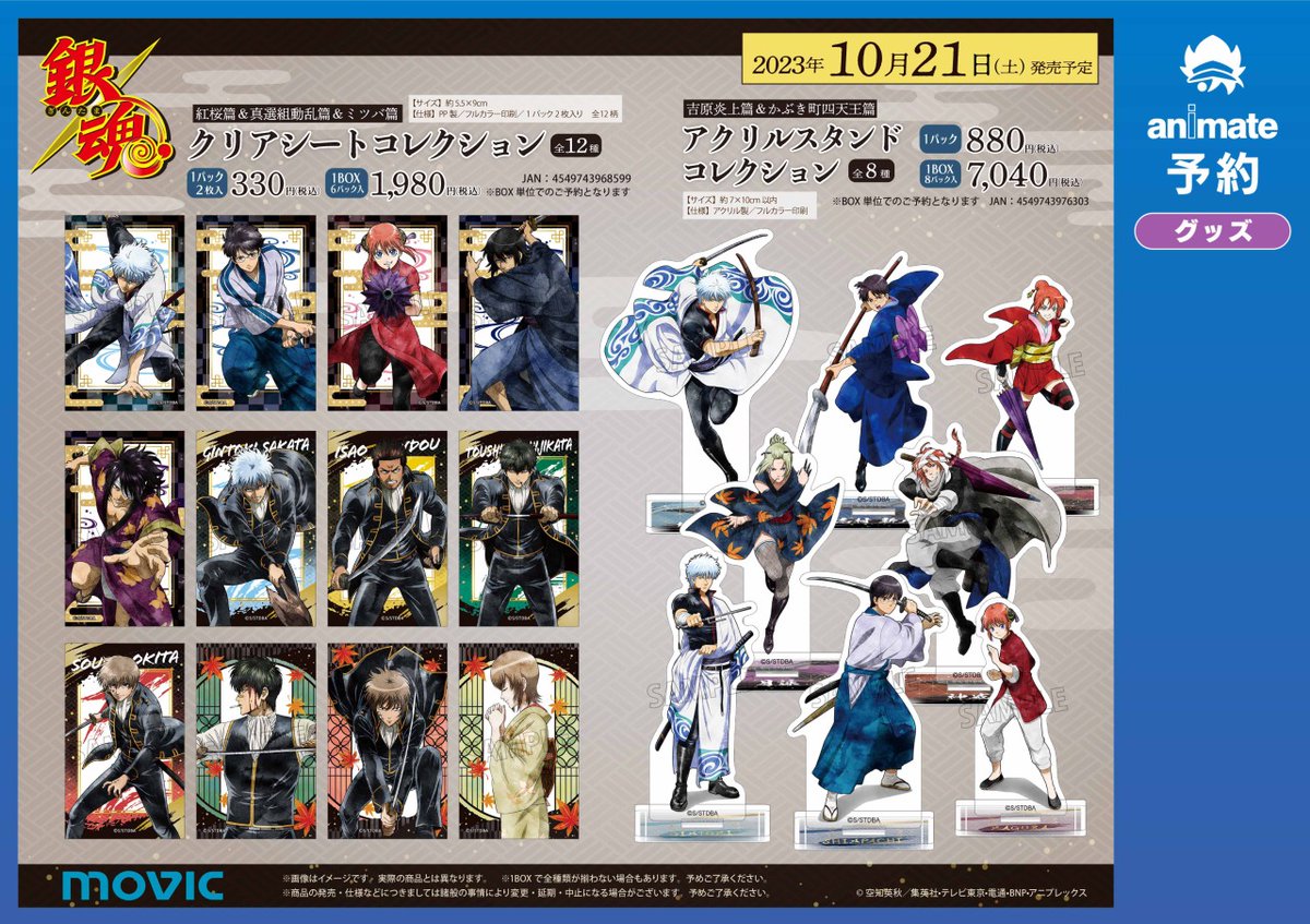 ✨10/21(土)から✨／ 【銀魂 長篇振り返りシリーズ～第8弾 一国傾城篇