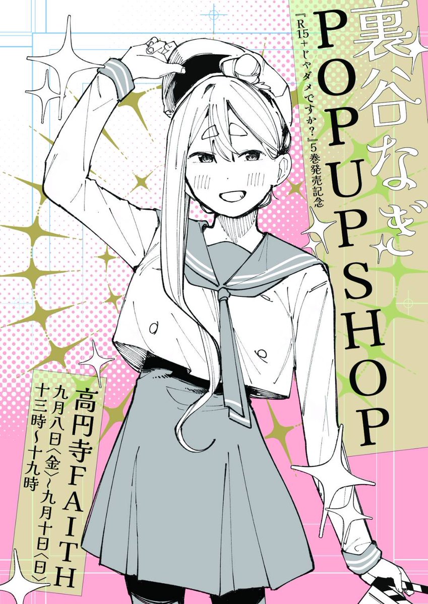 直筆サイン入り】R15＋じゃダメですか？ 裏谷なぎ かなこ先輩 複製原画