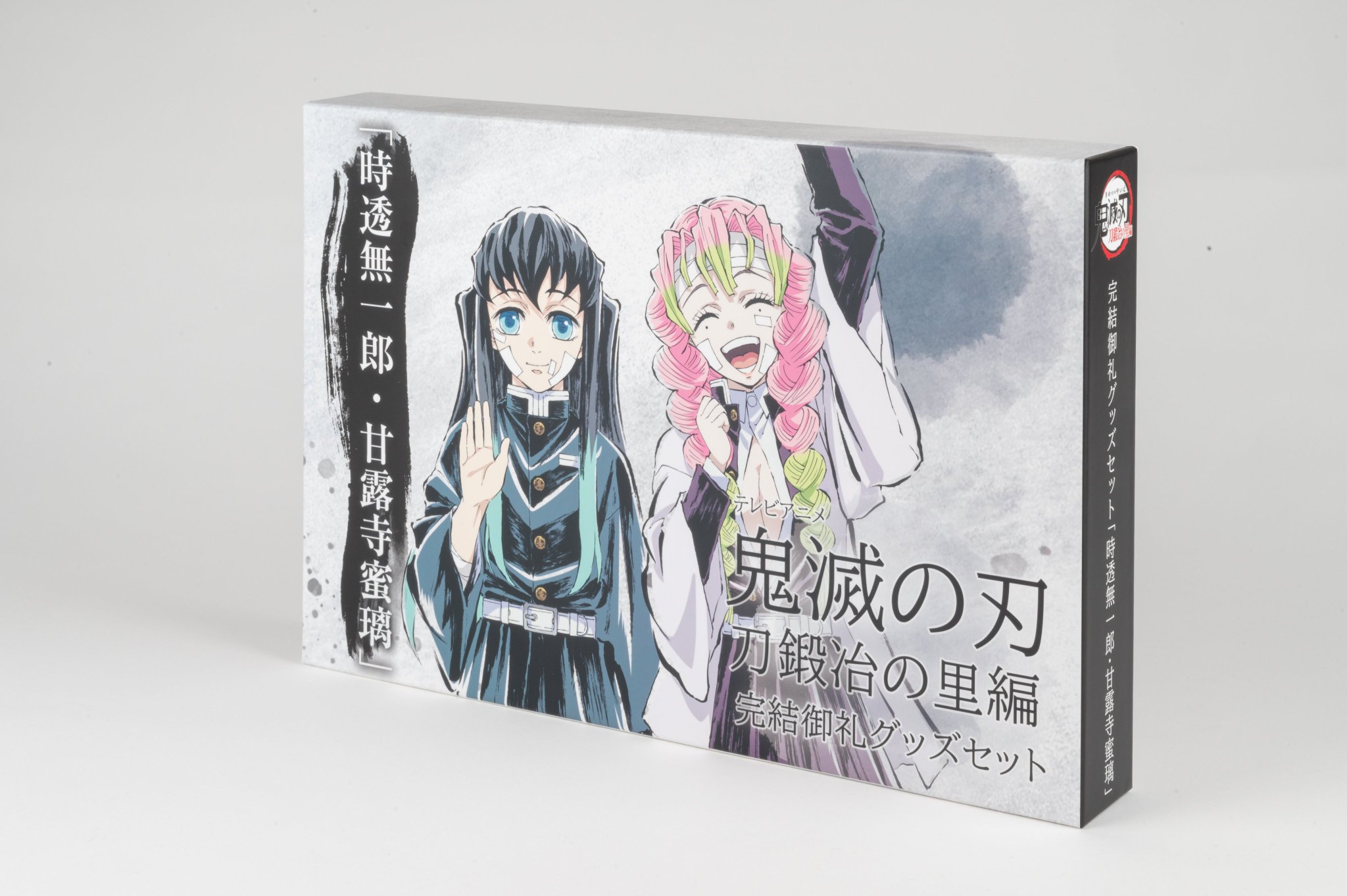 鬼滅の刃 刀鍛冶の里編 完結御礼グッズ 時透無一郎 甘露