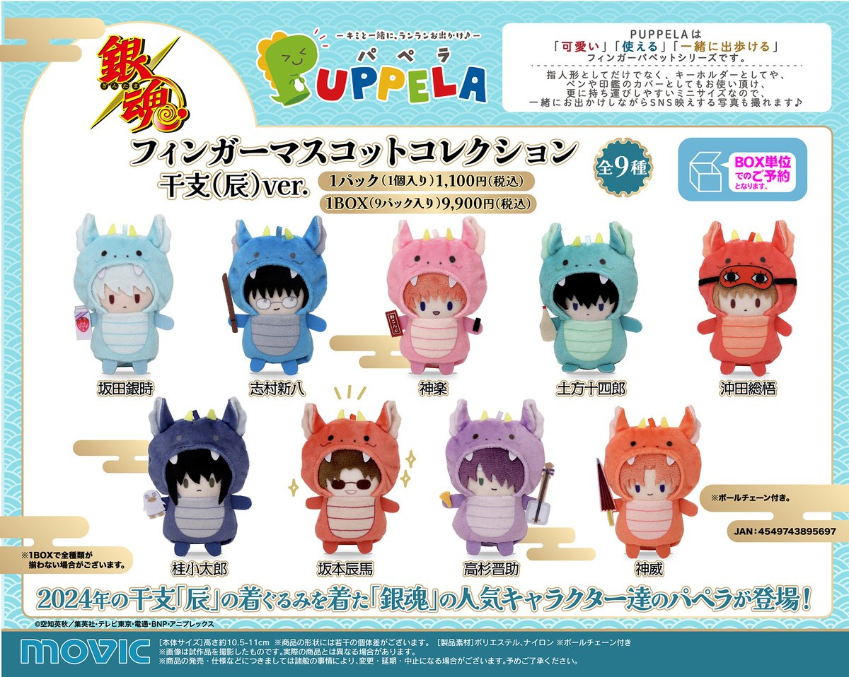 銀魂 PUPPELA (パペラ) フィンガーマスコットコレクション / 3年Z組 銀