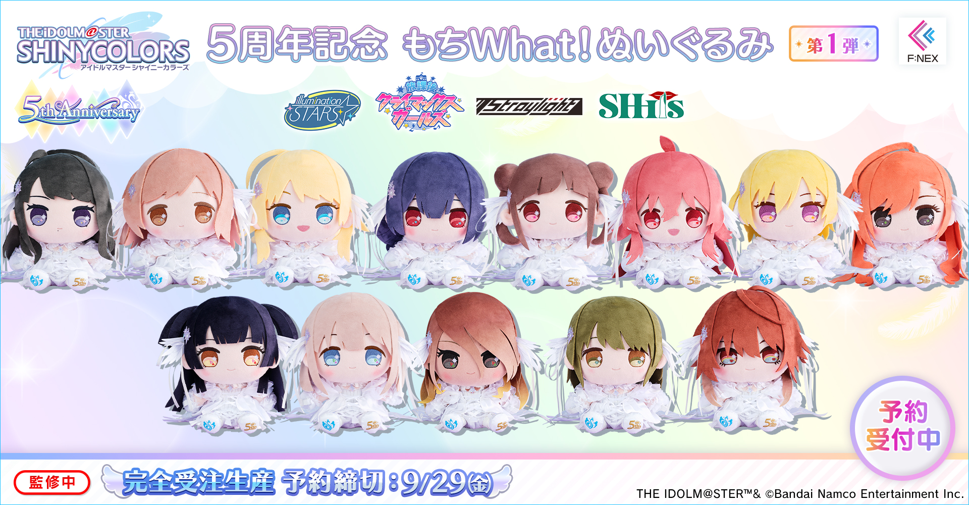 アイマスシャニマス5周年記念もちWhat!ぬいぐるみ杜野凛世