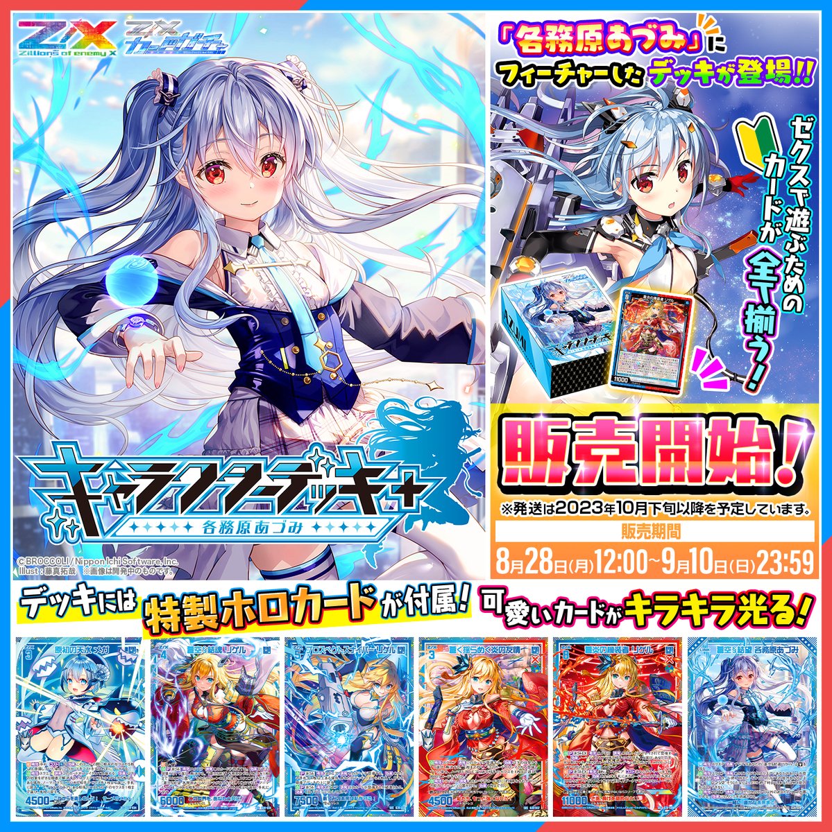 ヴァイスシュヴァルツ バンドリ仮初めの名を与えましょうPR+