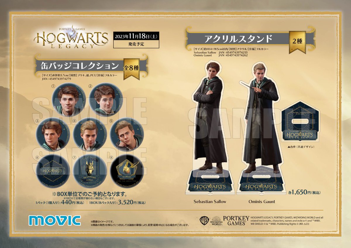 ホグワーツレガシー 缶バッジコレクション オミニス セバスチャン