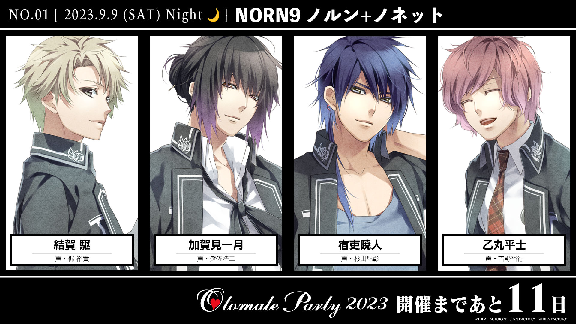 公式】ノルン＋ノネット_Info (@norn9_info) / X NORN9 ノルンノネット