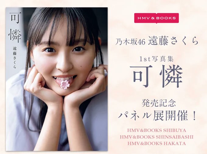 乃木坂46遠藤さくらさん 直筆サイン入りA3ポスター 乃木坂46遠藤さくら