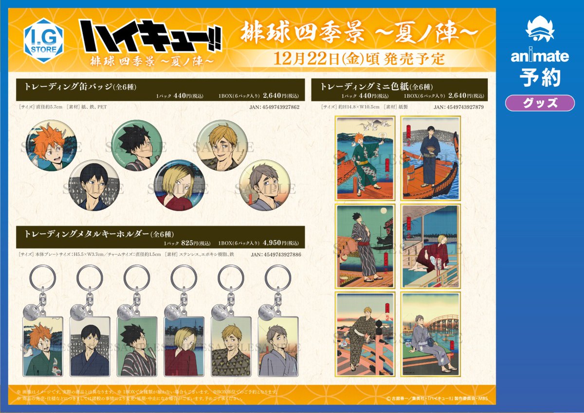 ハイキュー!! グッズ各種】 新規描き下ろしビジュアルを使用した「排球