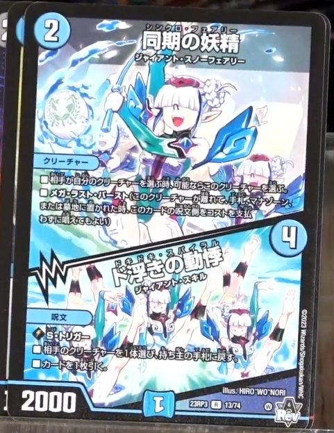 デュエルマスターズ】新カード《同期の妖精／ド浮きの動悸》が判明